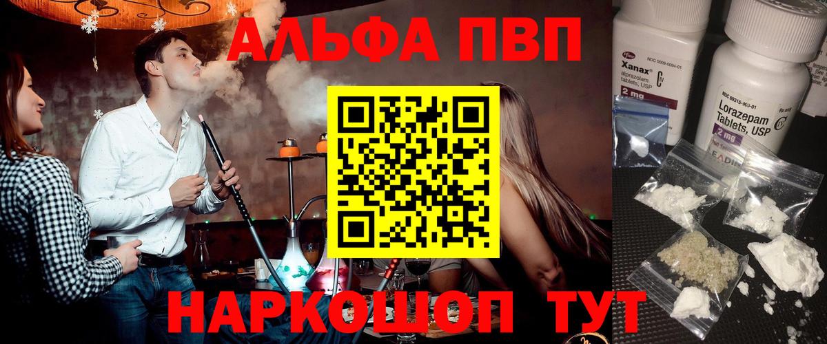 Alpha PVP СК КРИС  Вход с VPN  Alpha-PVP Соль  наркотики  Рубцовск 