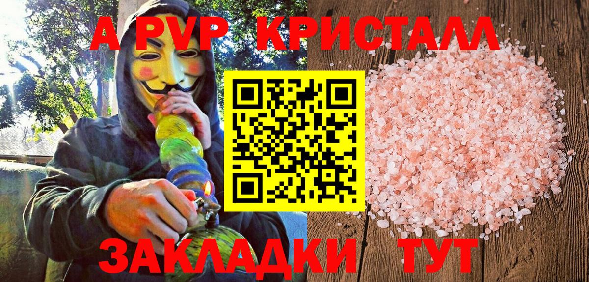 A-PVP кристаллы Рубцовск