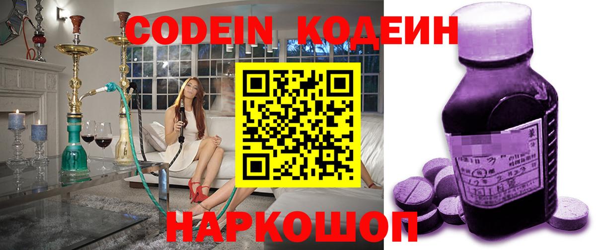 Кодеин напиток Lean (лин)  Вход с VPN  Рубцовск  Codein напиток Lean (лин) 