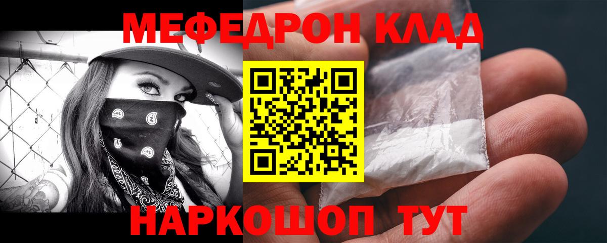 Меф кристаллы Рубцовск